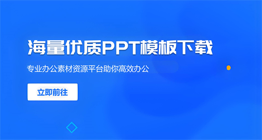ppt模板下载