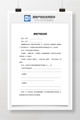 房地产经纪合同范本