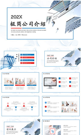 红蓝色极简风公司介绍宣传计划书PPT模板