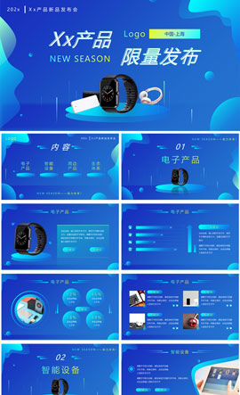 蓝色科技风公司产品新品发布会ppt模板