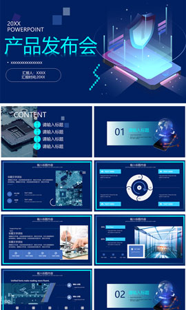 高端大气深蓝色公司介绍企业产品发布会PPT模板
