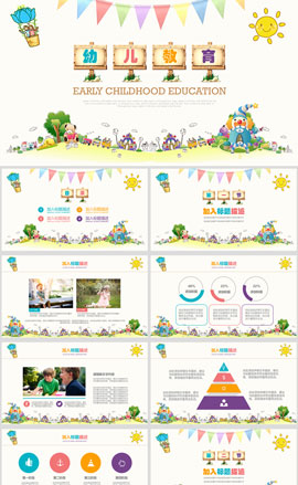 可爱卡通彩色幼儿园教育幼师教学课件ppt模板